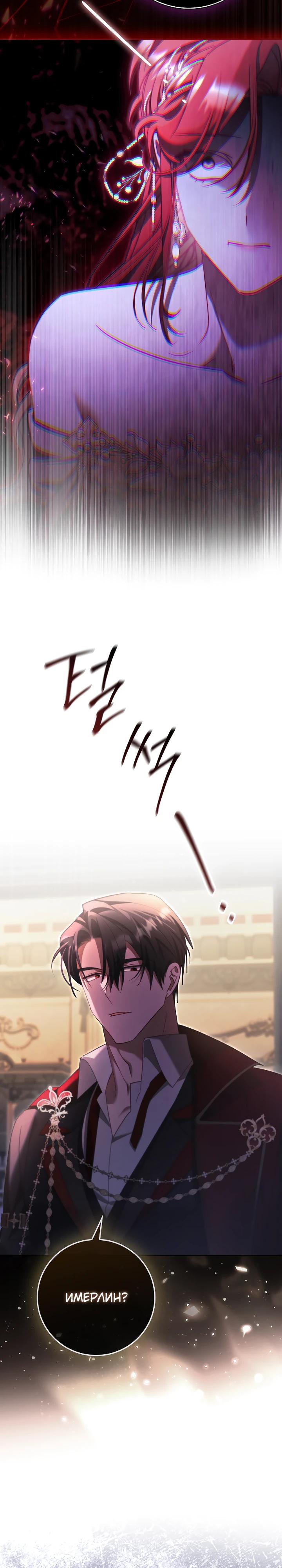 Манга Полезный фиктивный брак, когда вы о нём знаете - Глава 27 Страница 15