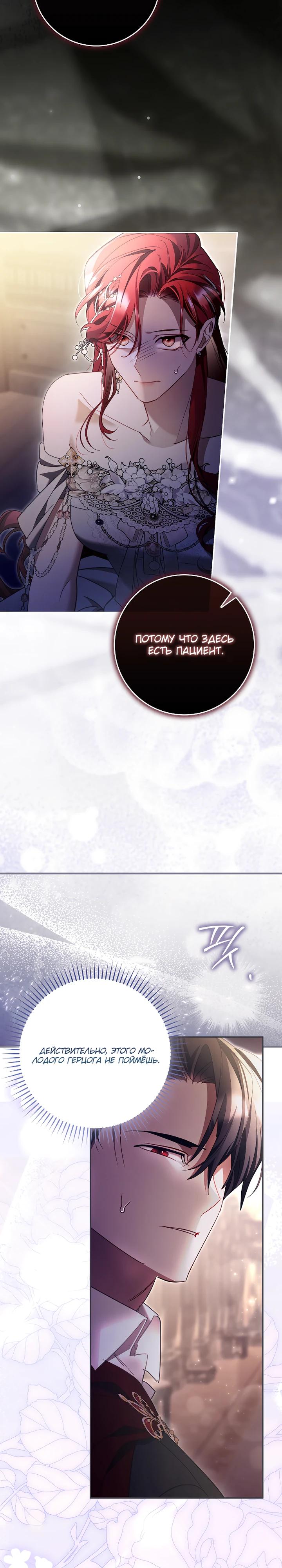 Манга Полезный фиктивный брак, когда вы о нём знаете - Глава 27 Страница 23