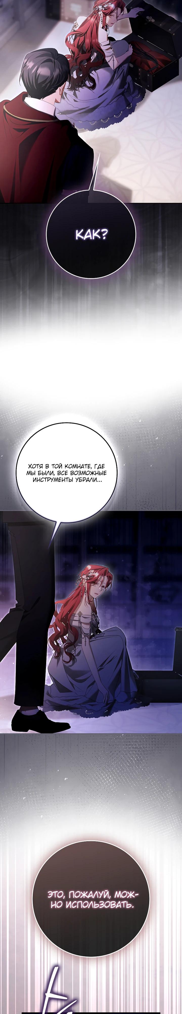 Манга Полезный фиктивный брак, когда вы о нём знаете - Глава 27 Страница 13