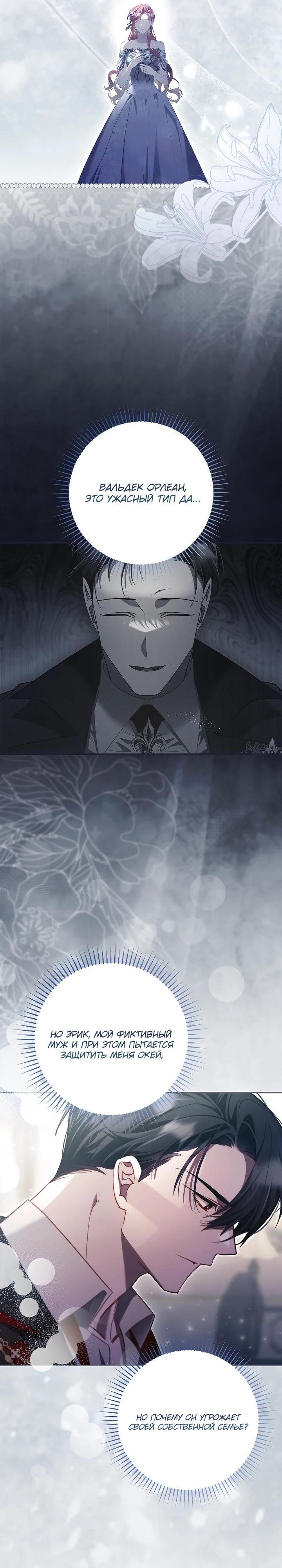 Манга Полезный фиктивный брак, когда вы о нём знаете - Глава 27 Страница 3