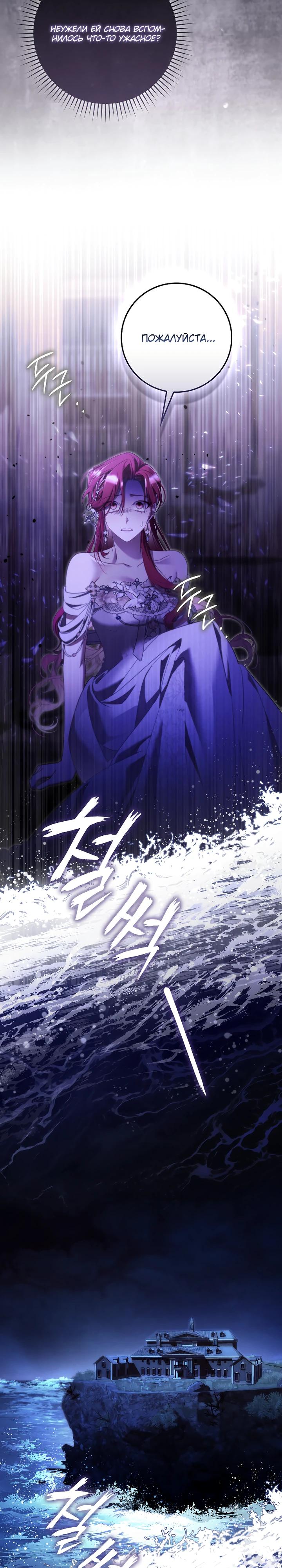 Манга Полезный фиктивный брак, когда вы о нём знаете - Глава 27 Страница 17