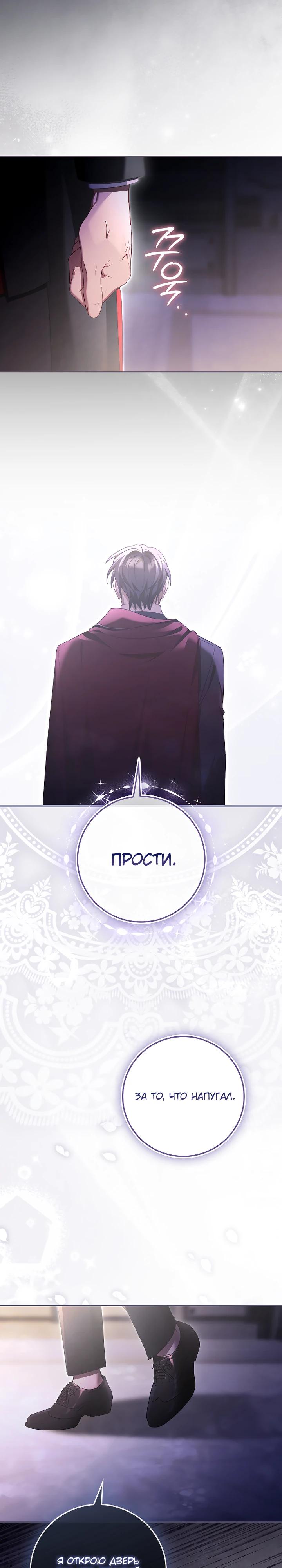 Манга Полезный фиктивный брак, когда вы о нём знаете - Глава 27 Страница 20