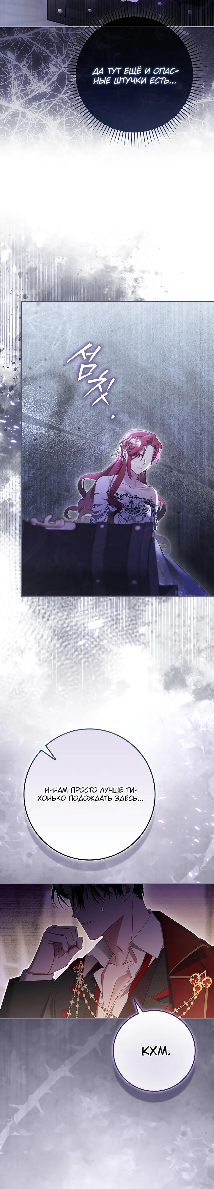 Манга Полезный фиктивный брак, когда вы о нём знаете - Глава 27 Страница 11