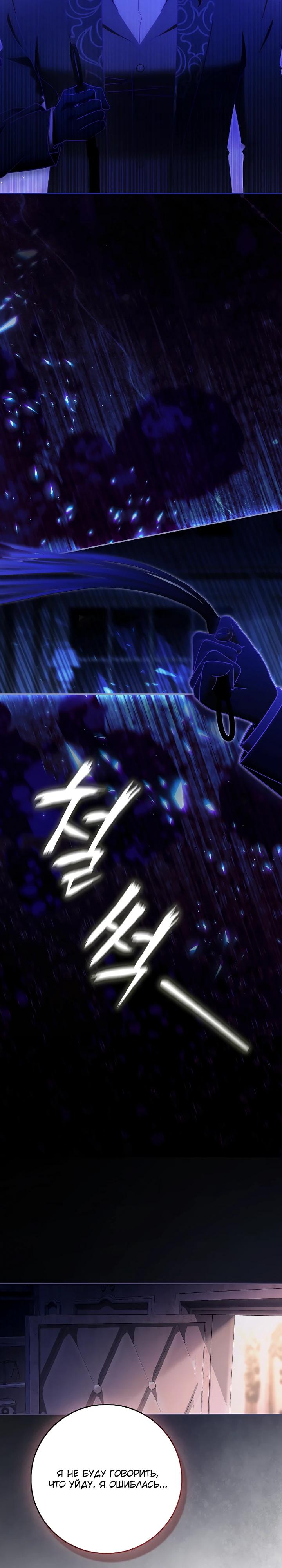 Манга Полезный фиктивный брак, когда вы о нём знаете - Глава 27 Страница 19