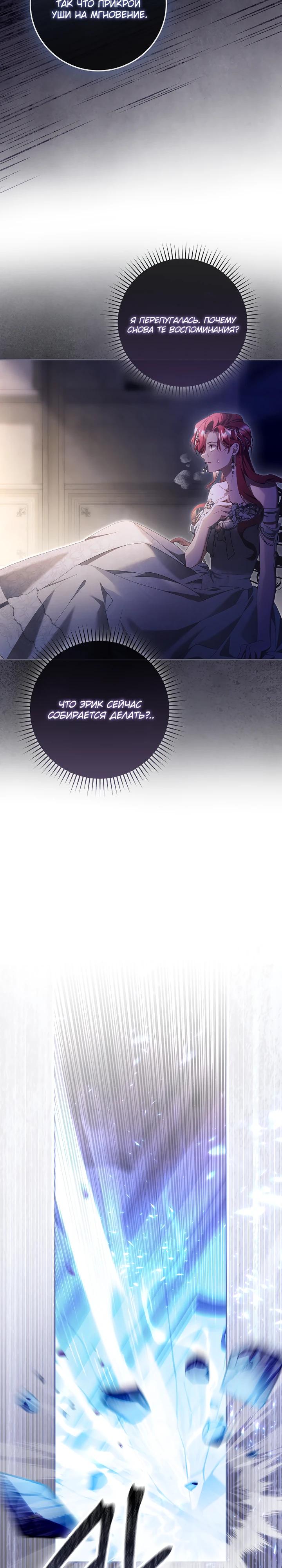 Манга Полезный фиктивный брак, когда вы о нём знаете - Глава 27 Страница 21