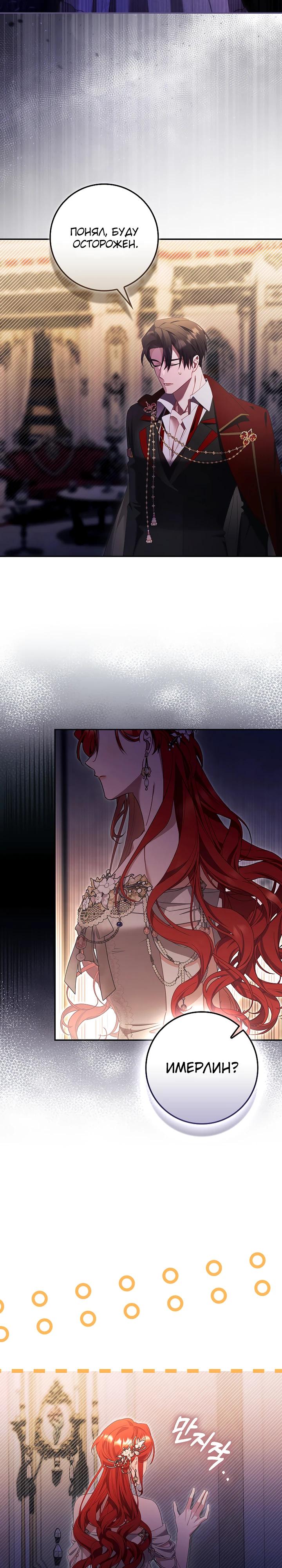 Манга Полезный фиктивный брак, когда вы о нём знаете - Глава 27 Страница 8