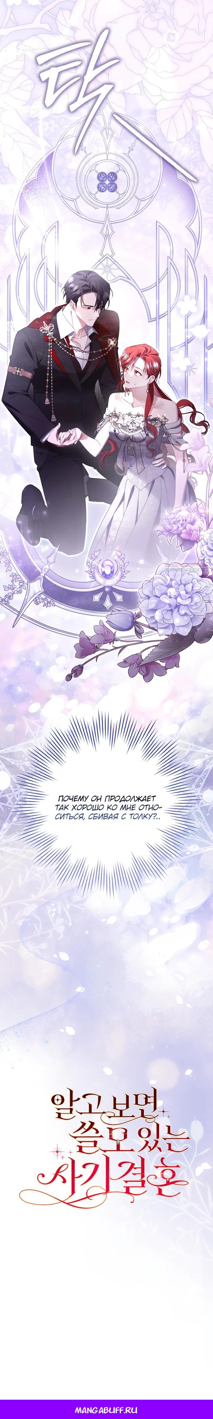 Манга Полезный фиктивный брак, когда вы о нём знаете - Глава 27 Страница 24