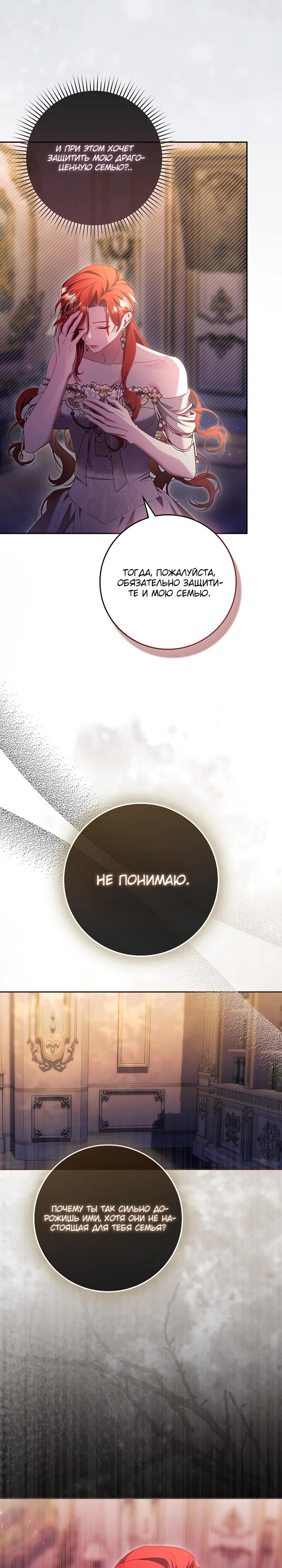 Манга Полезный фиктивный брак, когда вы о нём знаете - Глава 27 Страница 4