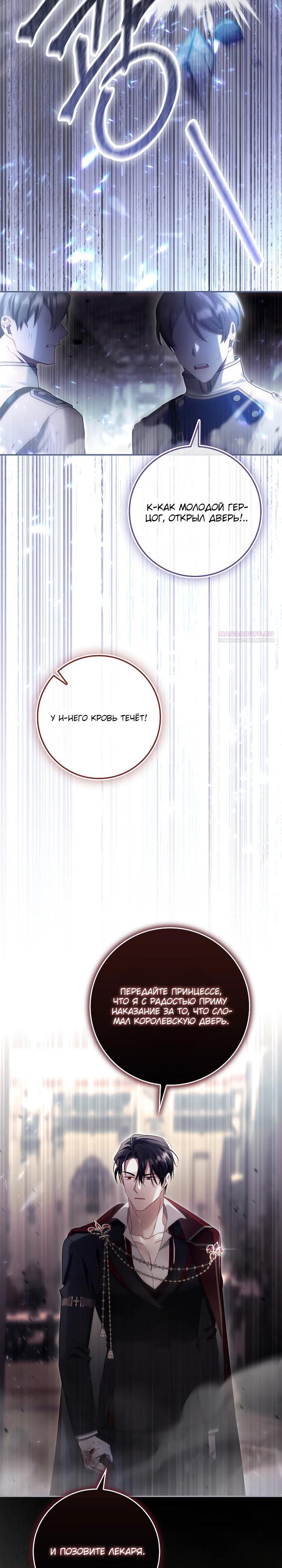 Манга Полезный фиктивный брак, когда вы о нём знаете - Глава 27 Страница 22