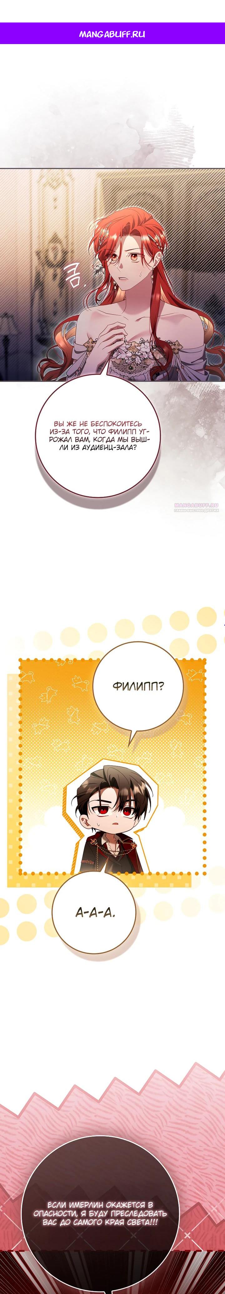 Манга Полезный фиктивный брак, когда вы о нём знаете - Глава 27 Страница 1