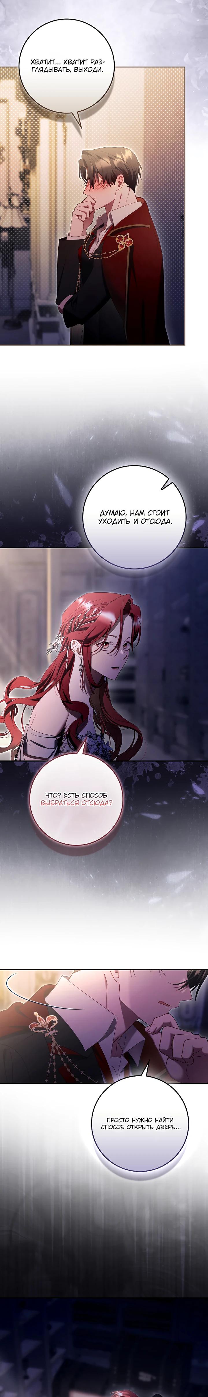 Манга Полезный фиктивный брак, когда вы о нём знаете - Глава 27 Страница 12