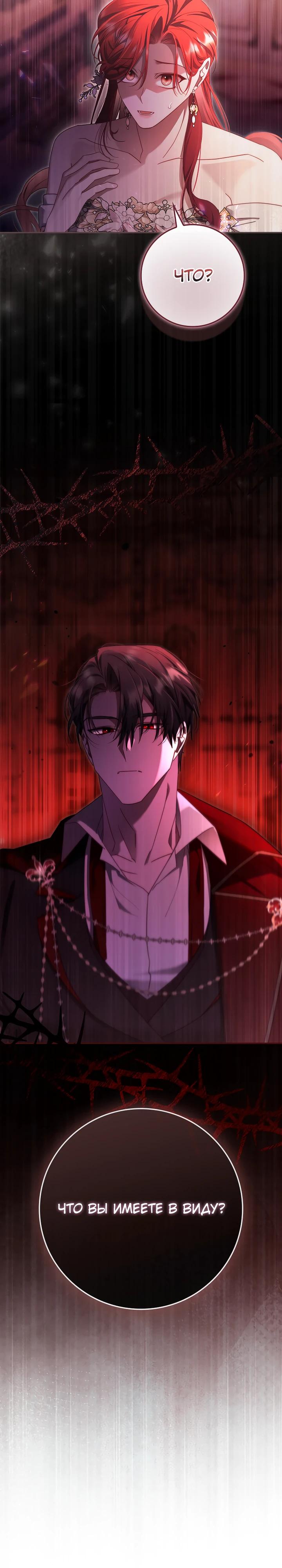 Манга Полезный фиктивный брак, когда вы о нём знаете - Глава 27 Страница 5