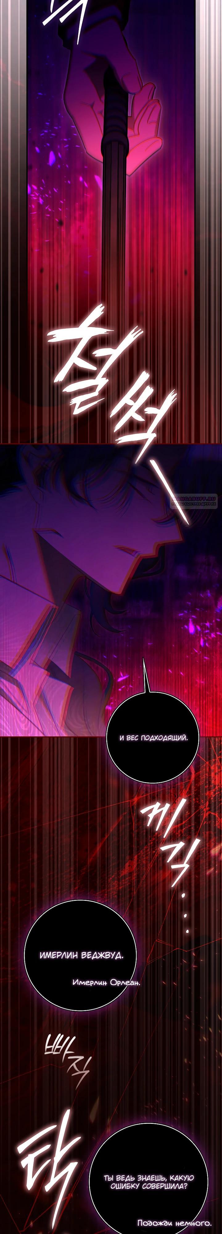 Манга Полезный фиктивный брак, когда вы о нём знаете - Глава 27 Страница 14