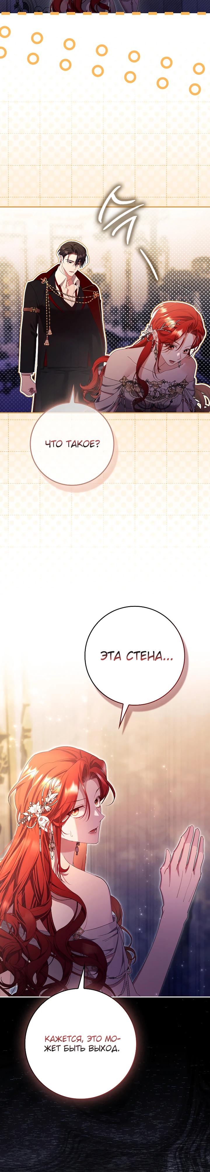 Манга Полезный фиктивный брак, когда вы о нём знаете - Глава 27 Страница 9