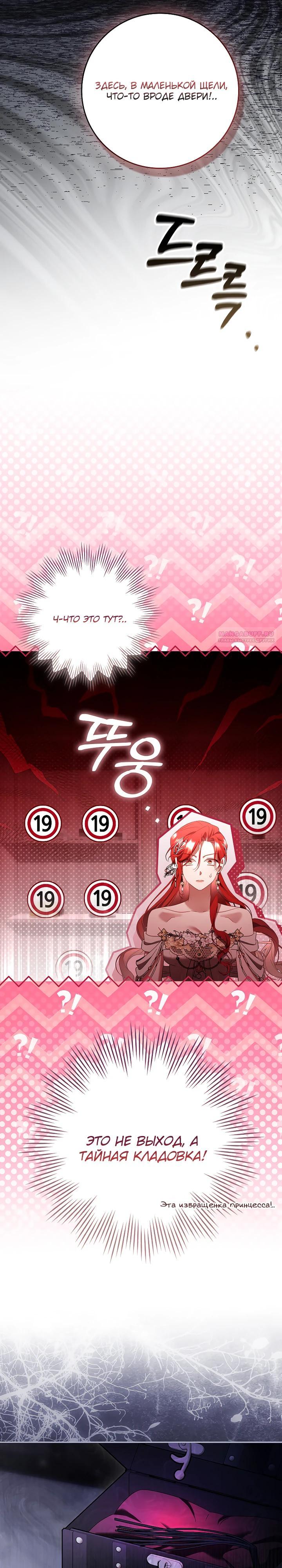 Манга Полезный фиктивный брак, когда вы о нём знаете - Глава 27 Страница 10