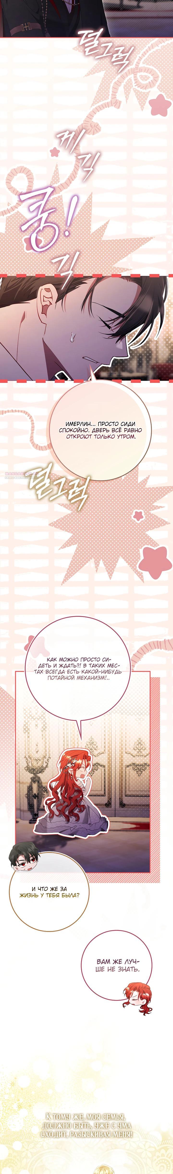 Манга Полезный фиктивный брак, когда вы о нём знаете - Глава 26 Страница 18