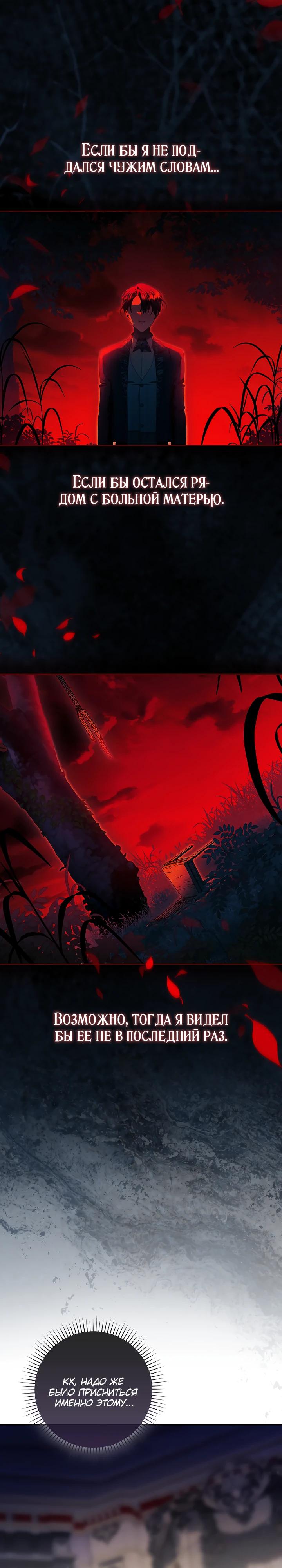 Манга Полезный фиктивный брак, когда вы о нём знаете - Глава 26 Страница 9