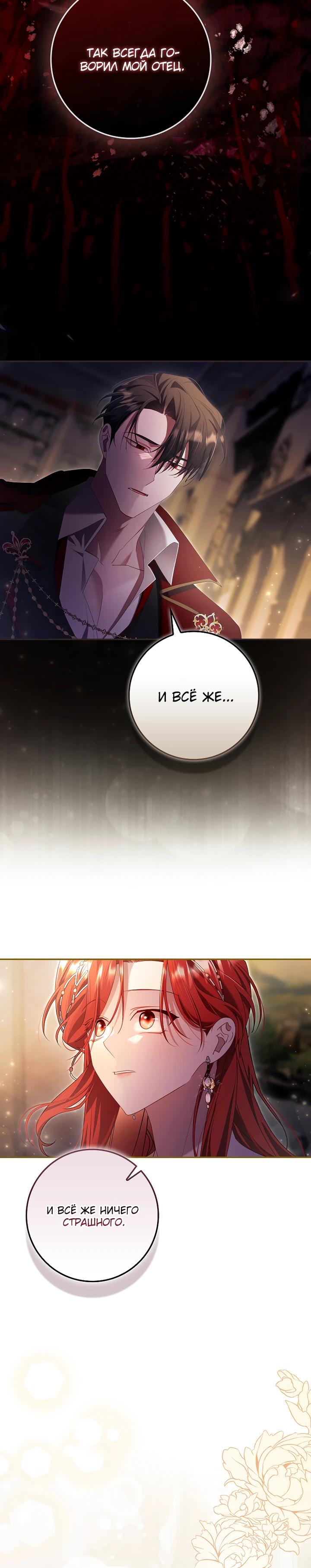 Манга Полезный фиктивный брак, когда вы о нём знаете - Глава 26 Страница 24