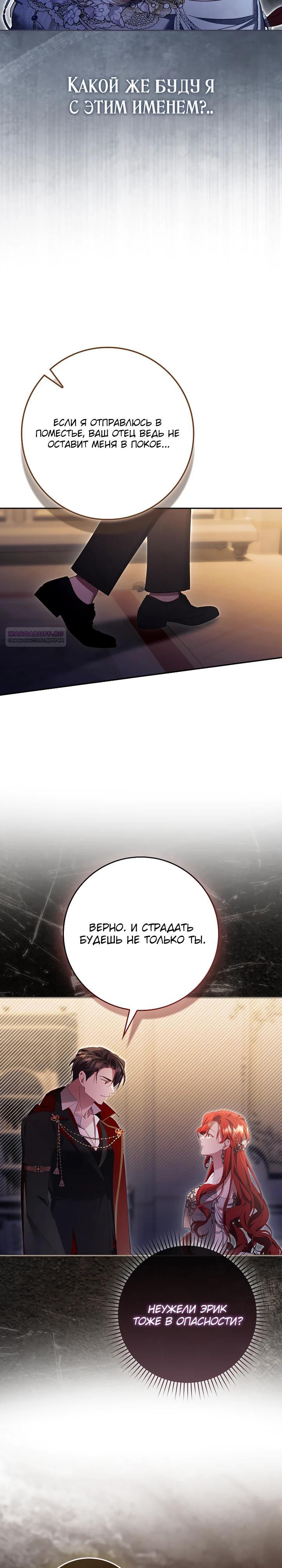 Манга Полезный фиктивный брак, когда вы о нём знаете - Глава 26 Страница 22