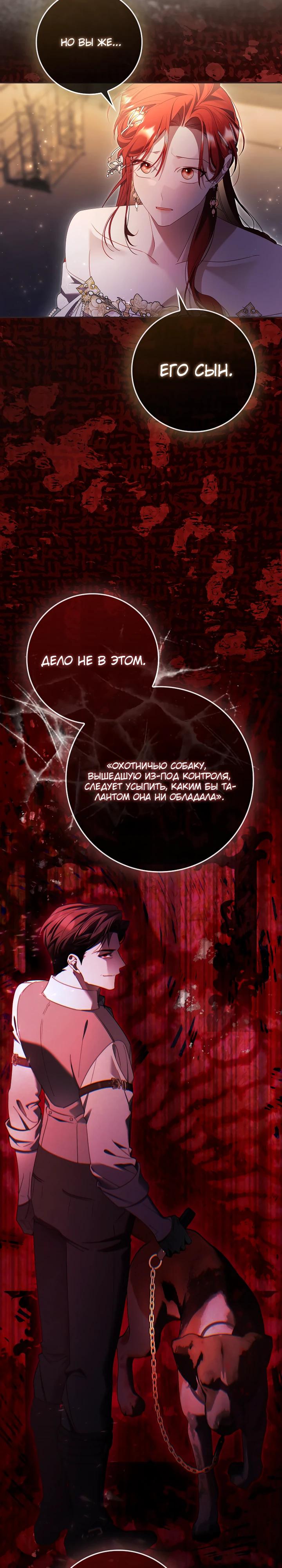 Манга Полезный фиктивный брак, когда вы о нём знаете - Глава 26 Страница 23