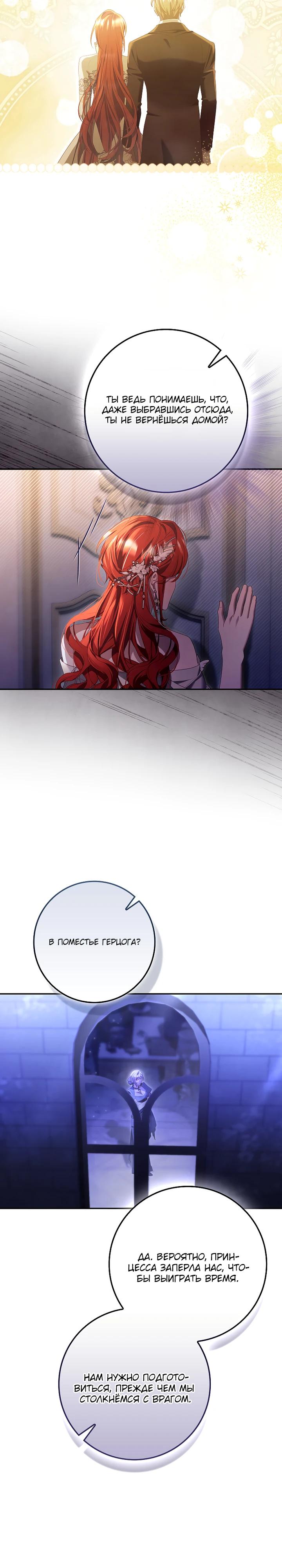 Манга Полезный фиктивный брак, когда вы о нём знаете - Глава 26 Страница 19