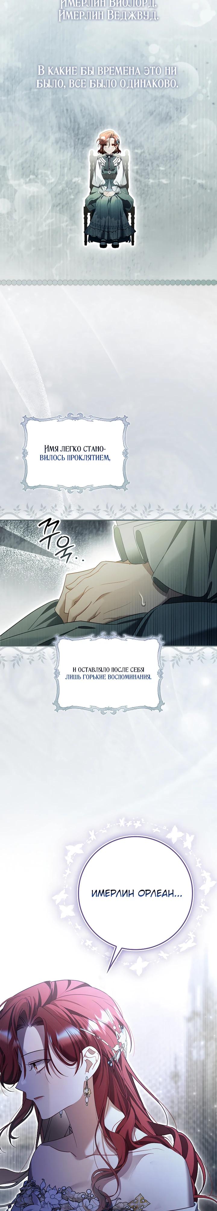 Манга Полезный фиктивный брак, когда вы о нём знаете - Глава 26 Страница 21