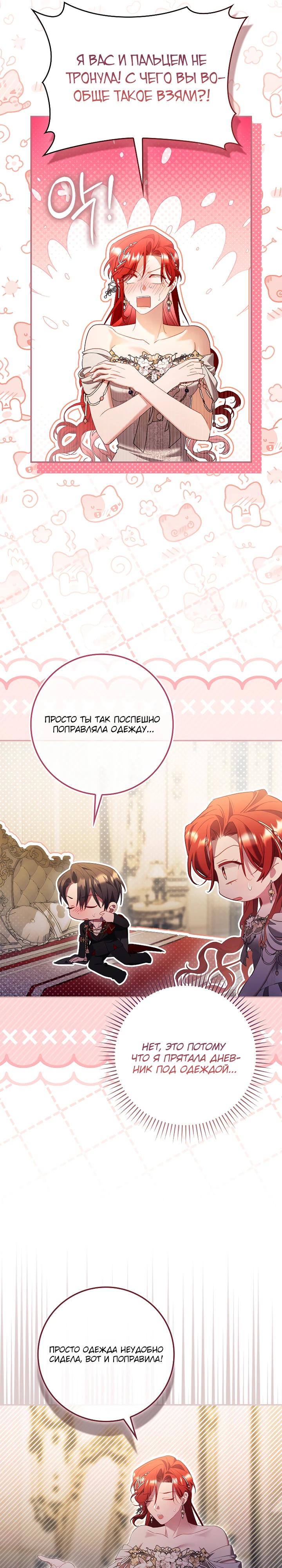 Манга Полезный фиктивный брак, когда вы о нём знаете - Глава 26 Страница 13