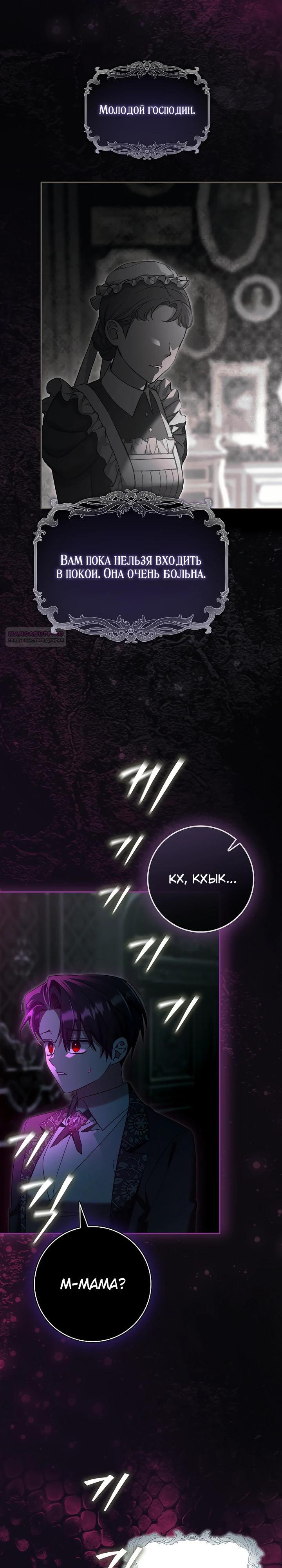 Манга Полезный фиктивный брак, когда вы о нём знаете - Глава 26 Страница 2