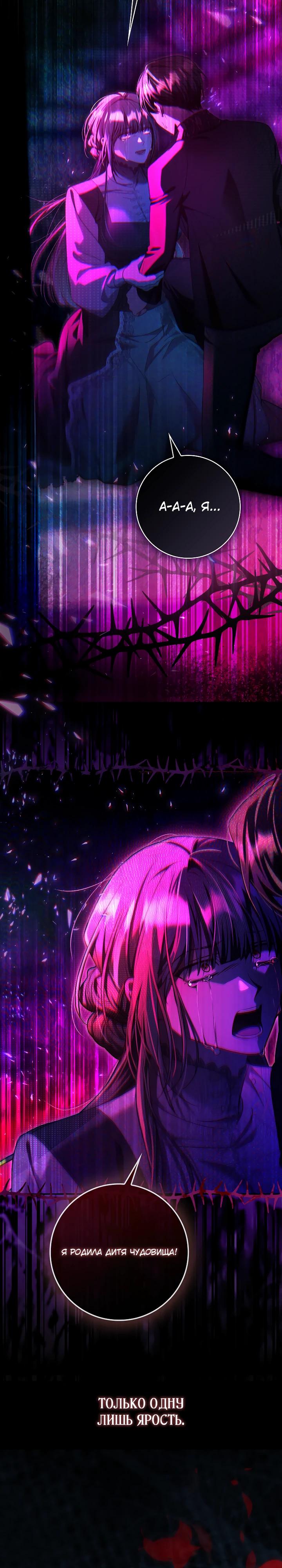 Манга Полезный фиктивный брак, когда вы о нём знаете - Глава 26 Страница 8