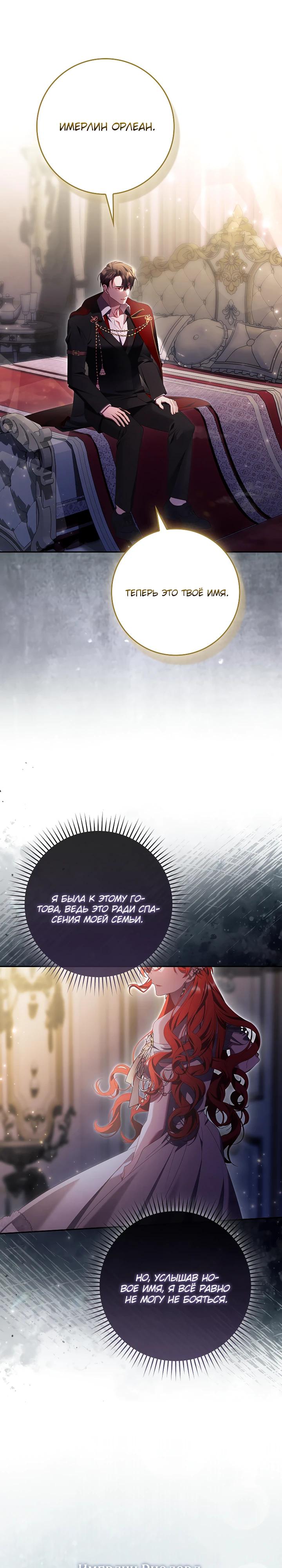 Манга Полезный фиктивный брак, когда вы о нём знаете - Глава 26 Страница 20