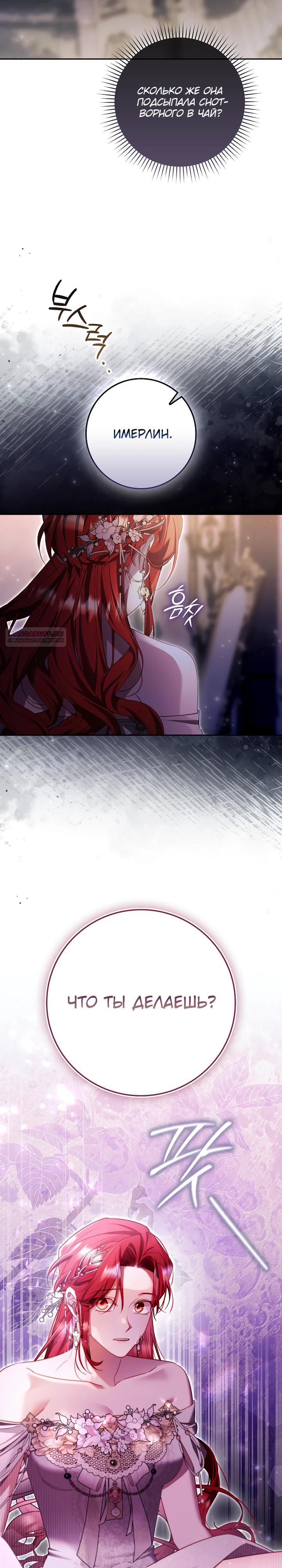 Манга Полезный фиктивный брак, когда вы о нём знаете - Глава 26 Страница 10