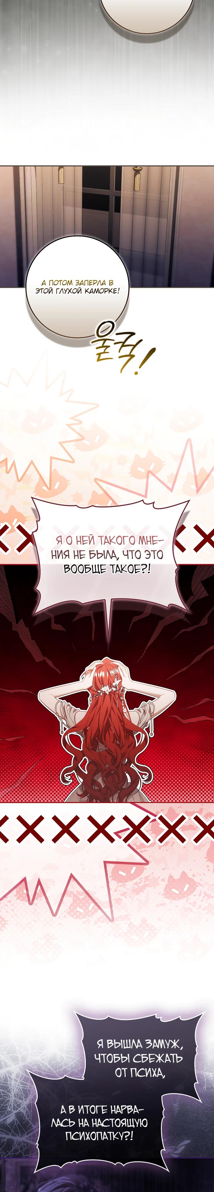 Манга Полезный фиктивный брак, когда вы о нём знаете - Глава 26 Страница 16