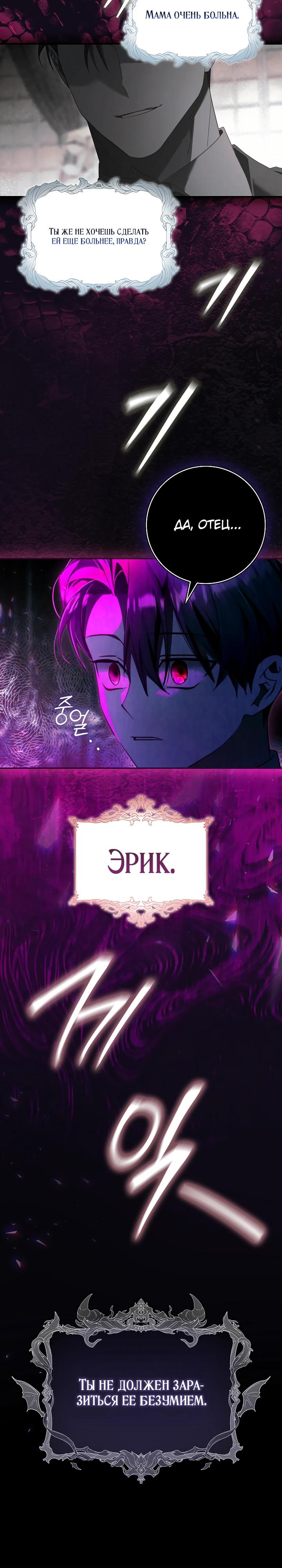 Манга Полезный фиктивный брак, когда вы о нём знаете - Глава 26 Страница 3