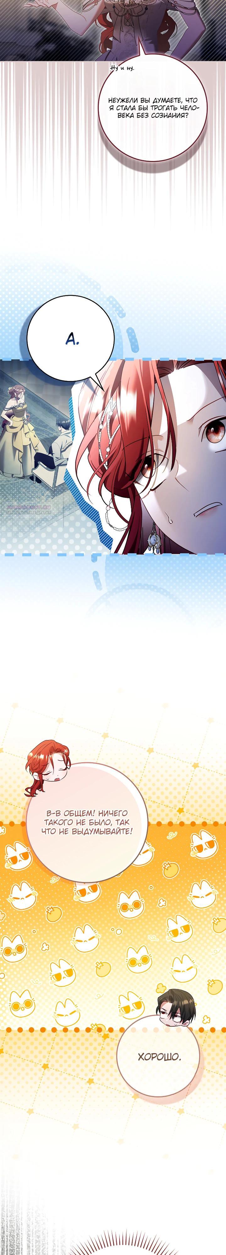 Манга Полезный фиктивный брак, когда вы о нём знаете - Глава 26 Страница 14