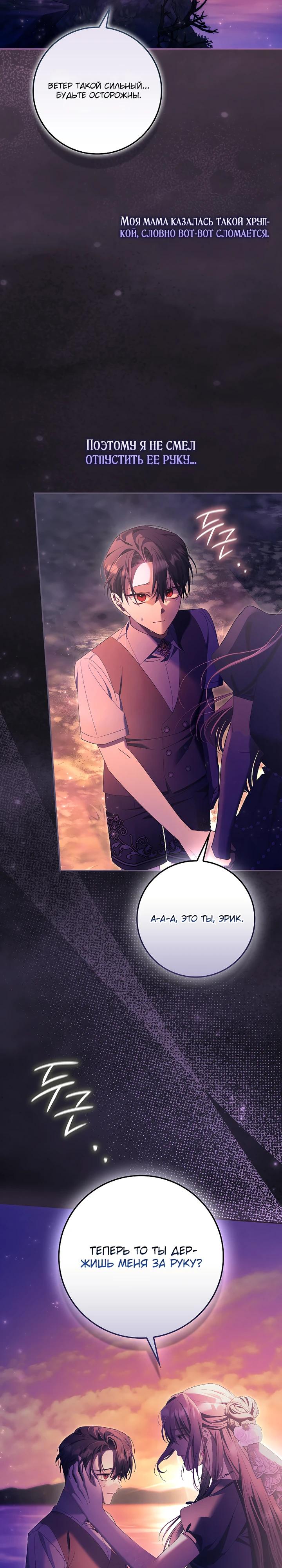 Манга Полезный фиктивный брак, когда вы о нём знаете - Глава 26 Страница 5