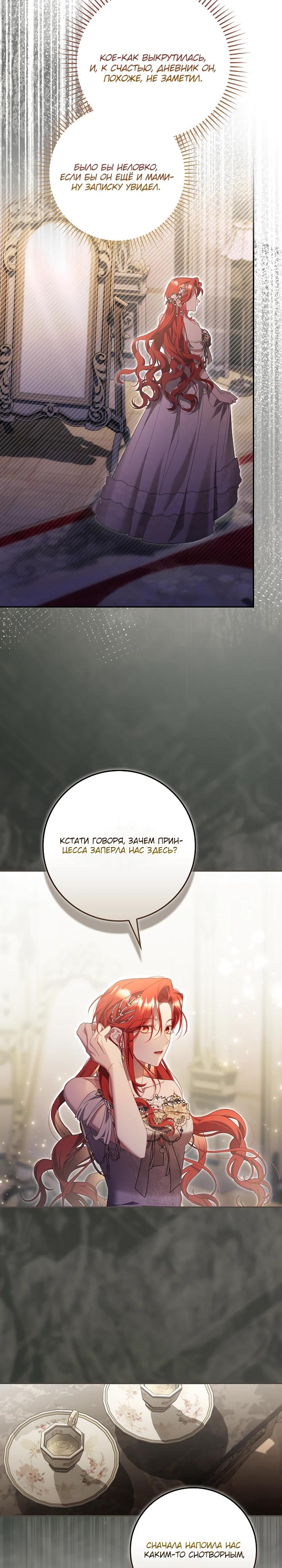 Манга Полезный фиктивный брак, когда вы о нём знаете - Глава 26 Страница 15