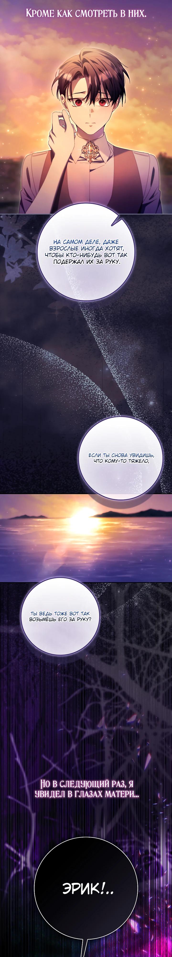 Манга Полезный фиктивный брак, когда вы о нём знаете - Глава 26 Страница 7