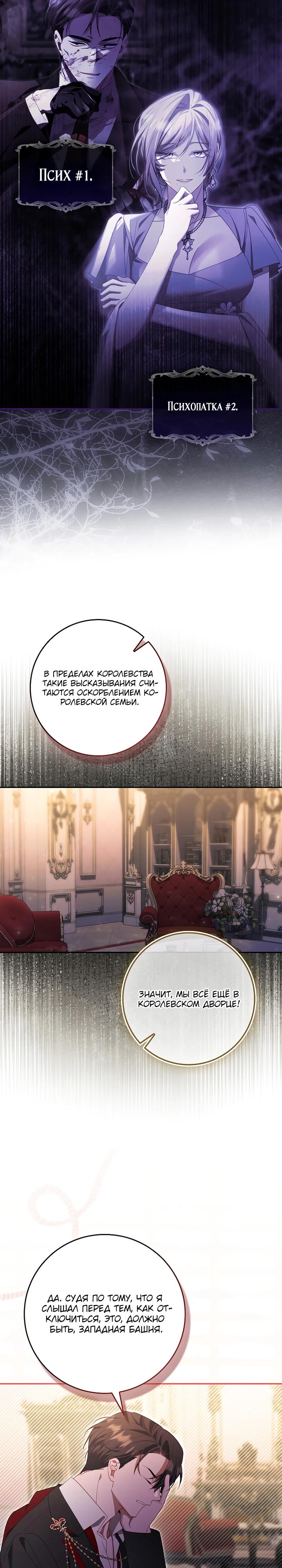 Манга Полезный фиктивный брак, когда вы о нём знаете - Глава 26 Страница 17