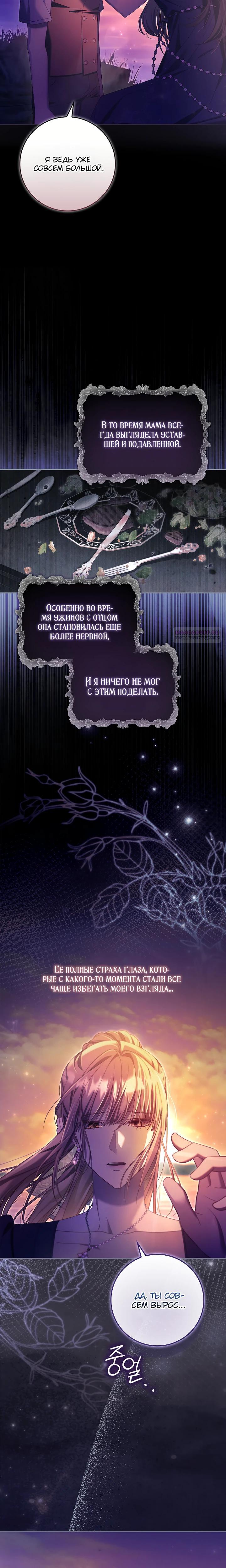 Манга Полезный фиктивный брак, когда вы о нём знаете - Глава 26 Страница 6