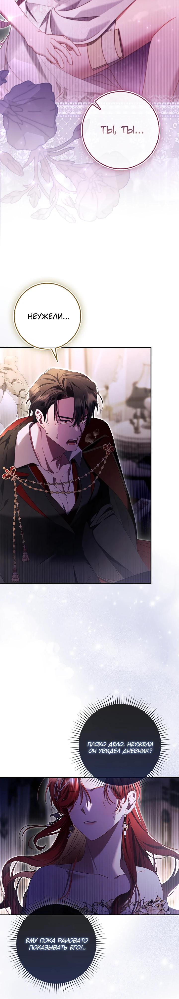 Манга Полезный фиктивный брак, когда вы о нём знаете - Глава 26 Страница 11