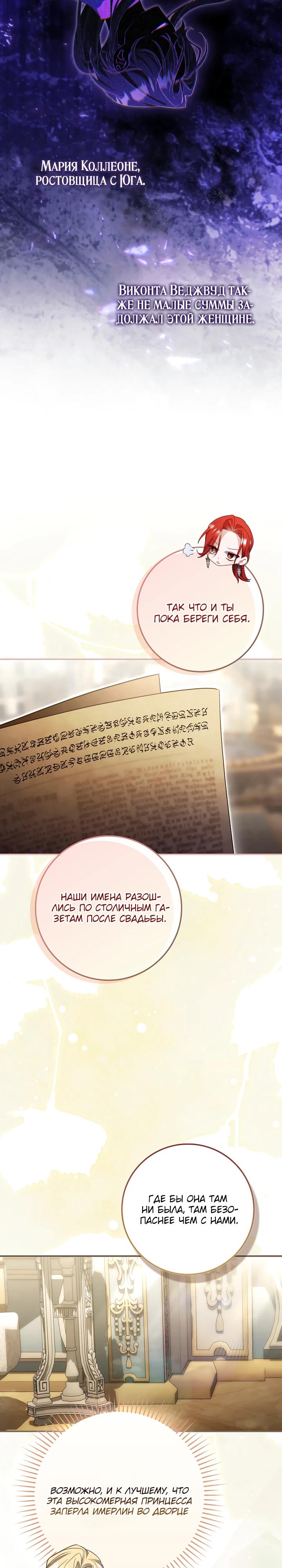 Манга Полезный фиктивный брак, когда вы о нём знаете - Глава 25 Страница 8