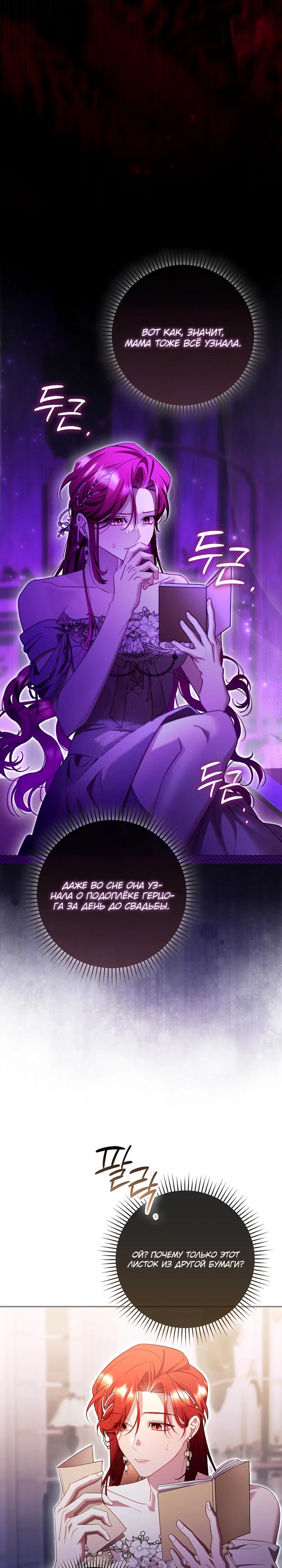 Манга Полезный фиктивный брак, когда вы о нём знаете - Глава 25 Страница 20