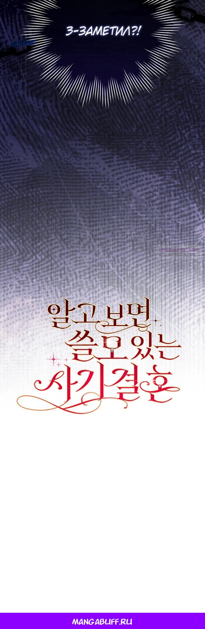 Манга Полезный фиктивный брак, когда вы о нём знаете - Глава 25 Страница 26