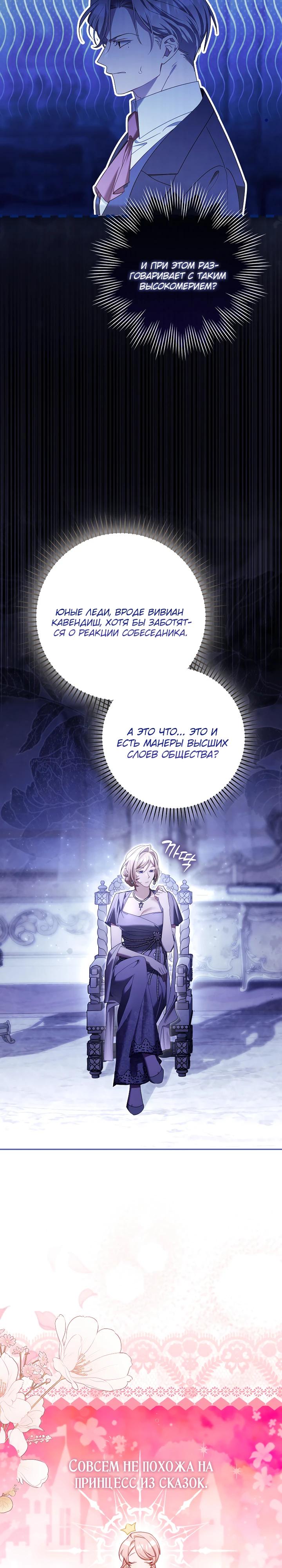 Манга Полезный фиктивный брак, когда вы о нём знаете - Глава 25 Страница 3