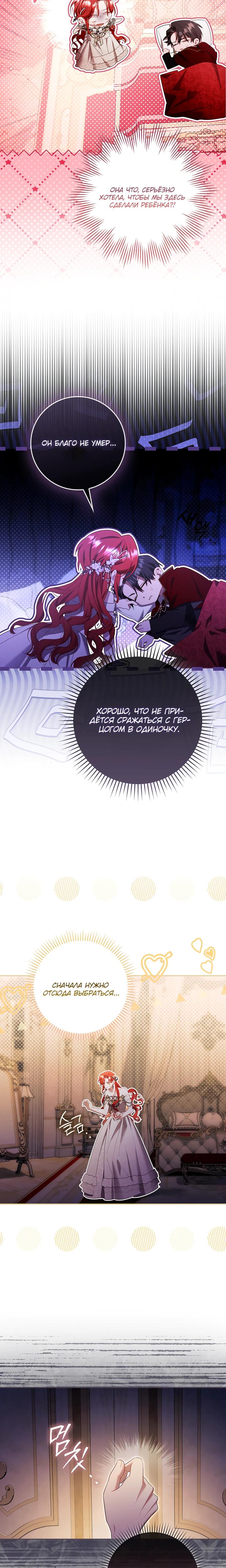 Манга Полезный фиктивный брак, когда вы о нём знаете - Глава 25 Страница 12