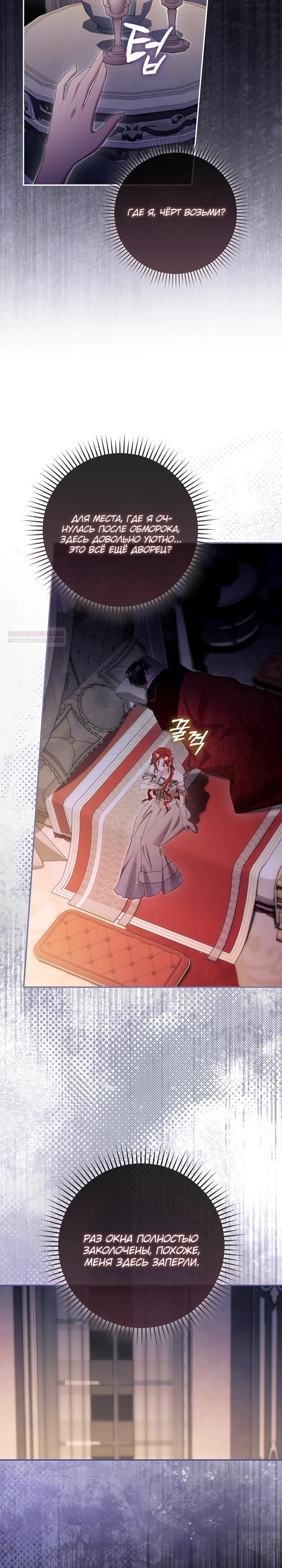 Манга Полезный фиктивный брак, когда вы о нём знаете - Глава 25 Страница 10