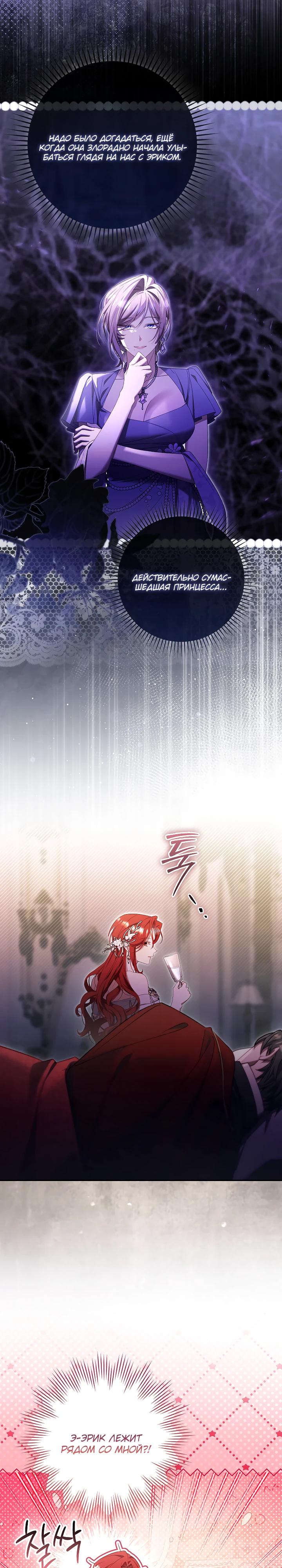 Манга Полезный фиктивный брак, когда вы о нём знаете - Глава 25 Страница 11