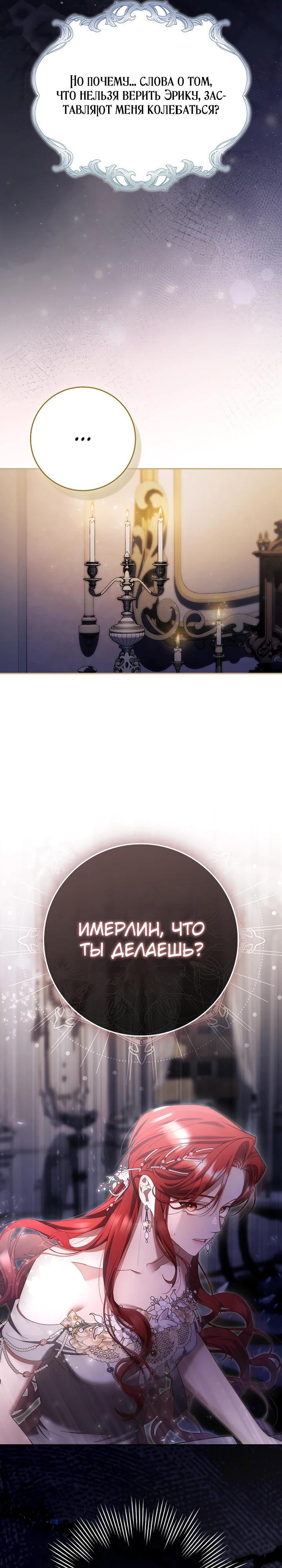 Манга Полезный фиктивный брак, когда вы о нём знаете - Глава 25 Страница 25