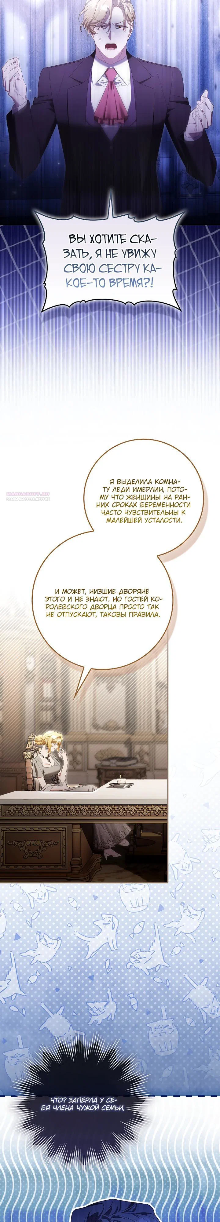 Манга Полезный фиктивный брак, когда вы о нём знаете - Глава 25 Страница 2