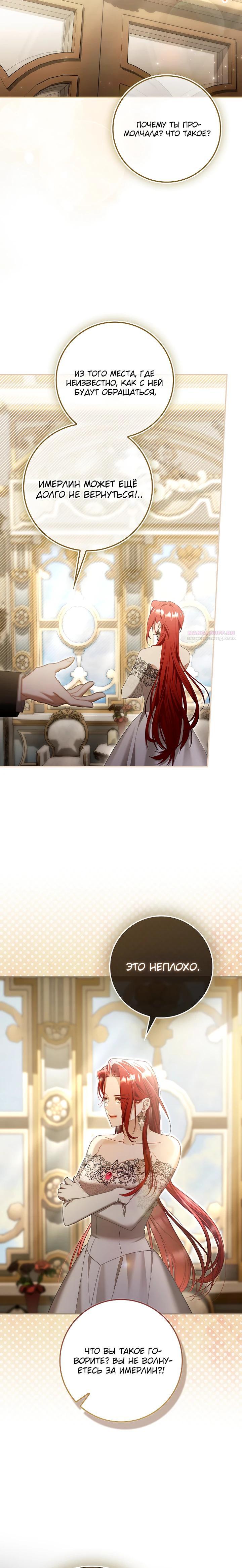 Манга Полезный фиктивный брак, когда вы о нём знаете - Глава 25 Страница 6